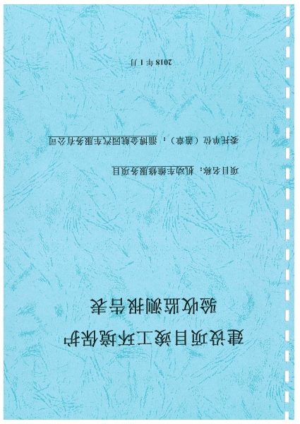 doc01307420180208090012_001.jpg