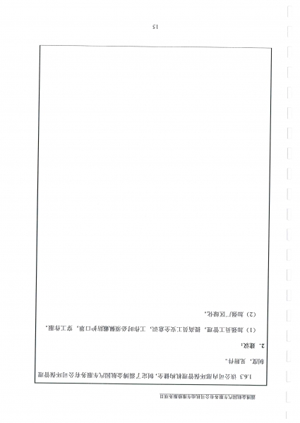 doc01307420180208090012_016.jpg
