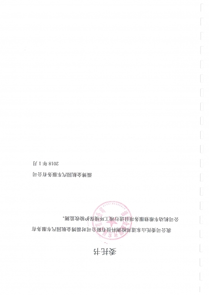 doc01307420180208090012_018.jpg