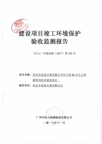 ǰ��ʯ�����ռ�ⱨ�� (2)_Page_01.jpg