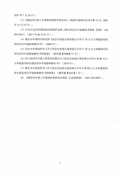 ǰ��ʯ�����ռ�ⱨ�� (2)_Page_06.jpg
