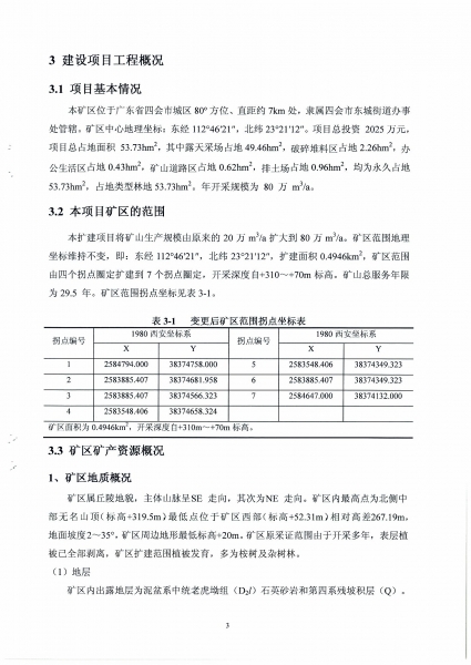 ǰ��ʯ�����ռ�ⱨ�� (2)_Page_07.jpg
