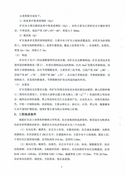 ǰ��ʯ�����ռ�ⱨ�� (2)_Page_08.jpg
