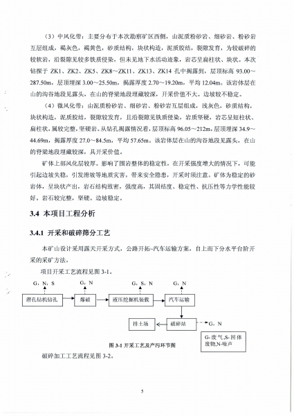 ǰ��ʯ�����ռ�ⱨ�� (2)_Page_09.jpg