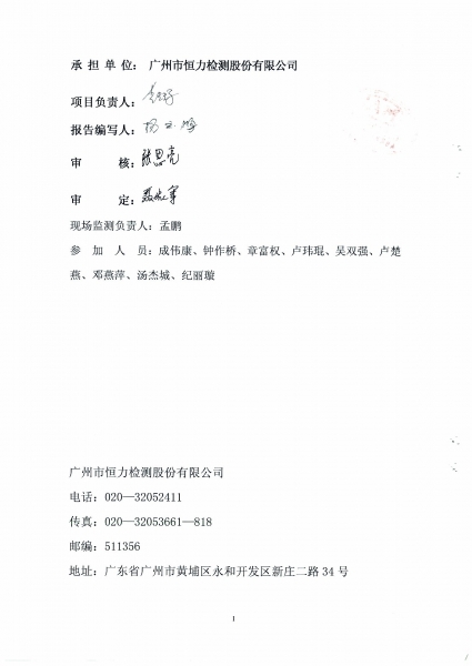 ǰ��ʯ�����ռ�ⱨ�� (2)_Page_02.jpg