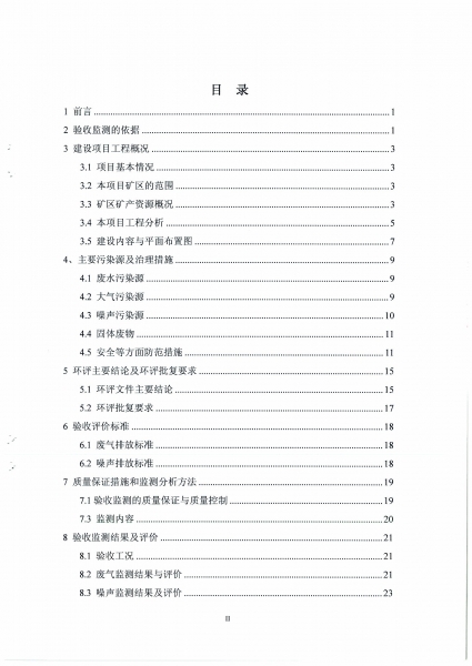ǰ��ʯ�����ռ�ⱨ�� (2)_Page_03.jpg