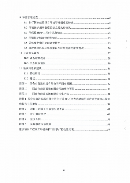 ǰ��ʯ�����ռ�ⱨ�� (2)_Page_04.jpg