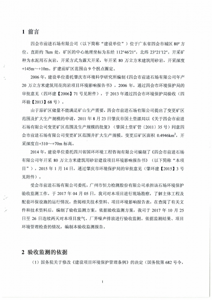 ǰ��ʯ�����ռ�ⱨ�� (2)_Page_05.jpg