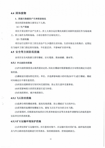 ǰ��ʯ�����ռ�ⱨ�� (2)_Page_15.jpg
