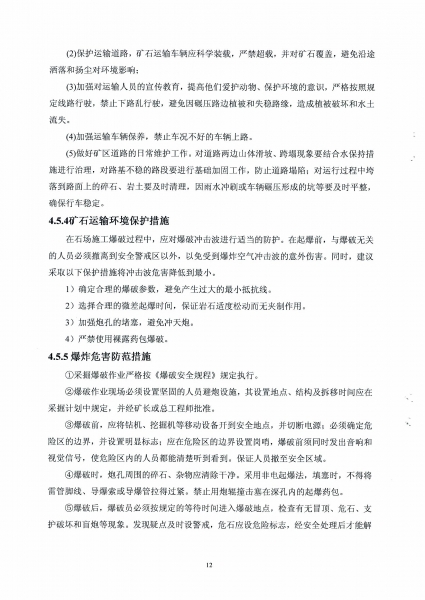 ǰ��ʯ�����ռ�ⱨ�� (2)_Page_16.jpg