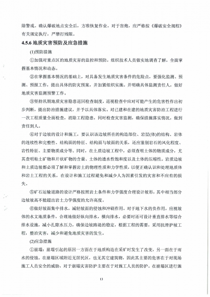 ǰ��ʯ�����ռ�ⱨ�� (2)_Page_17.jpg