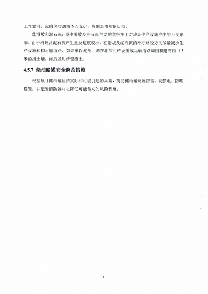 ǰ��ʯ�����ռ�ⱨ�� (2)_Page_18.jpg
