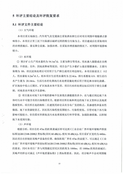 ǰ��ʯ�����ռ�ⱨ�� (2)_Page_19.jpg