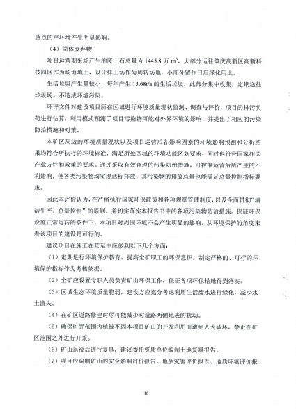 ǰ��ʯ�����ռ�ⱨ�� (2)_Page_20.jpg