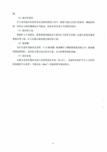 ǰ��ʯ�����ռ�ⱨ�� (2)_Page_12.jpg