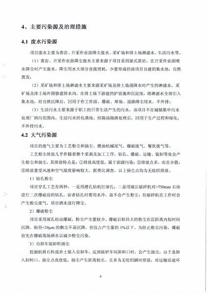 ǰ��ʯ�����ռ�ⱨ�� (2)_Page_13.jpg