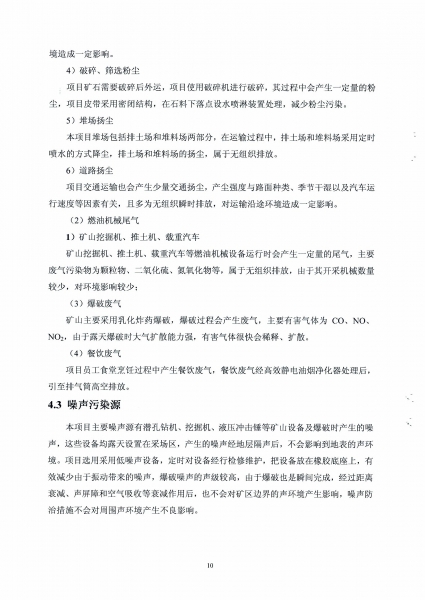 ǰ��ʯ�����ռ�ⱨ�� (2)_Page_14.jpg