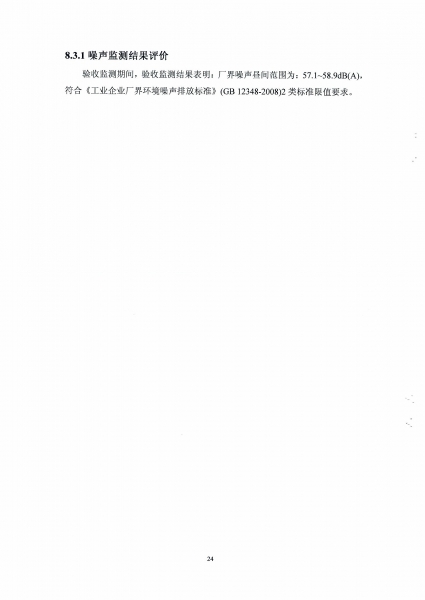 ǰ��ʯ�����ռ�ⱨ�� (2)_Page_28.jpg