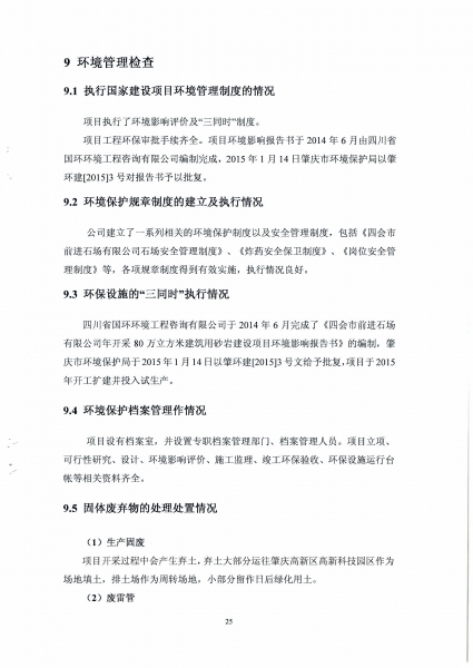 ǰ��ʯ�����ռ�ⱨ�� (2)_Page_29.jpg