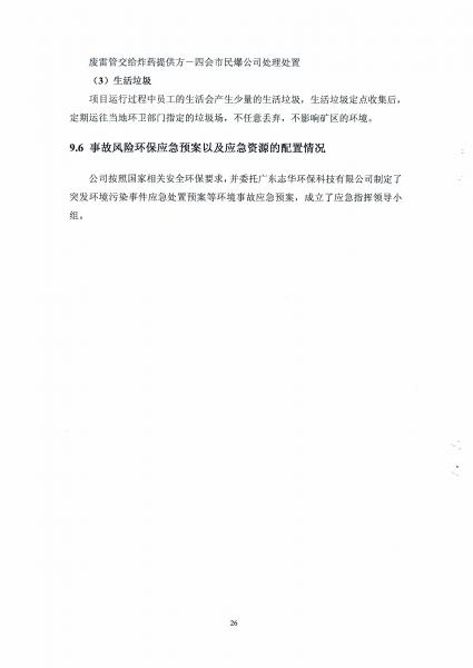 ǰ��ʯ�����ռ�ⱨ�� (2)_Page_30.jpg