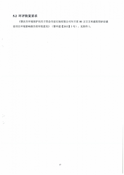 ǰ��ʯ�����ռ�ⱨ�� (2)_Page_21.jpg