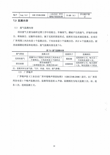 ǰ��ʯ�����ռ�ⱨ�� (2)_Page_24.jpg