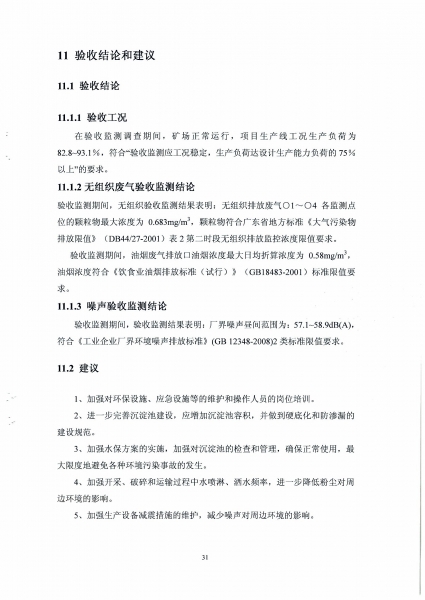 ǰ��ʯ�����ռ�ⱨ�� (2)_Page_35.jpg