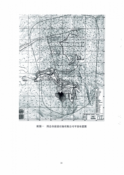 ǰ��ʯ�����ռ�ⱨ�� (2)_Page_36.jpg