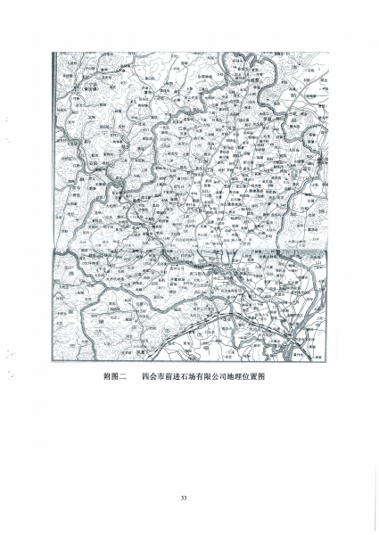 ǰ��ʯ�����ռ�ⱨ�� (2)_Page_37.jpg