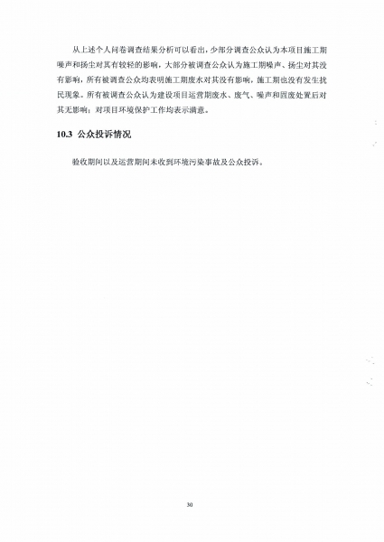 ǰ��ʯ�����ռ�ⱨ�� (2)_Page_34.jpg