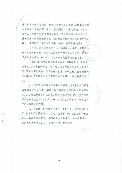 ǰ��ʯ�����ռ�ⱨ�� (2)_Page_45.jpg
