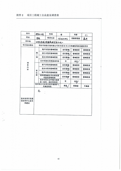 ǰ��ʯ�����ռ�ⱨ�� (2)_Page_47.jpg