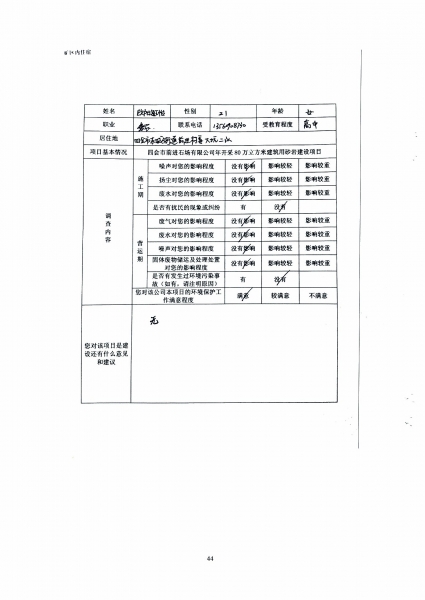 ǰ��ʯ�����ռ�ⱨ�� (2)_Page_48.jpg