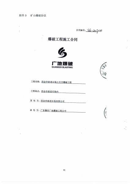 ǰ��ʯ�����ռ�ⱨ�� (2)_Page_50.jpg