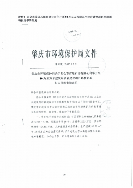ǰ��ʯ�����ռ�ⱨ�� (2)_Page_43.jpg