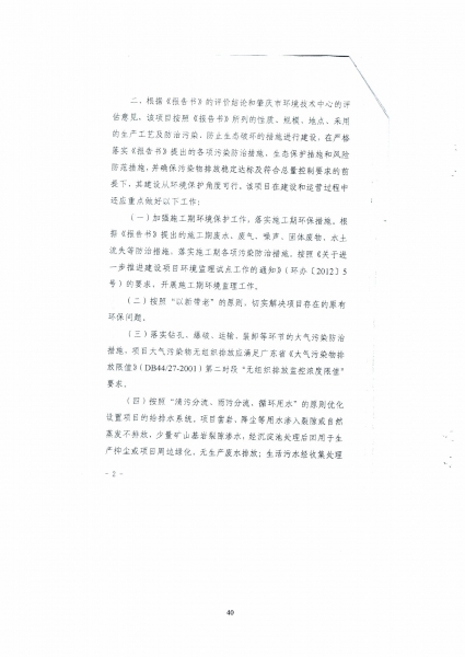 ǰ��ʯ�����ռ�ⱨ�� (2)_Page_44.jpg