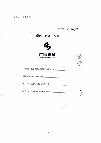 ǰ��ʯ�����ռ�ⱨ�� (2)_Page_55.jpg