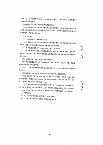 ǰ��ʯ�����ռ�ⱨ�� (2)_Page_53.jpg