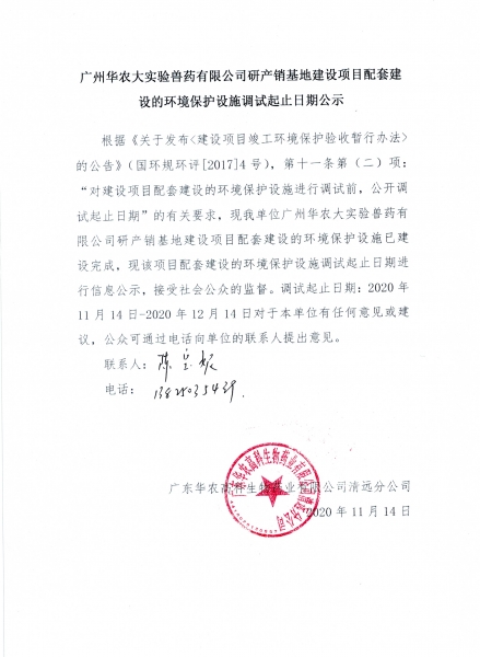 ���ݻ�ũ��ʵ����ҩ���޹�˾�в������ؽ�����Ŀ���׽���Ļ���������ʩ������ֹ���ڹ�ʾ