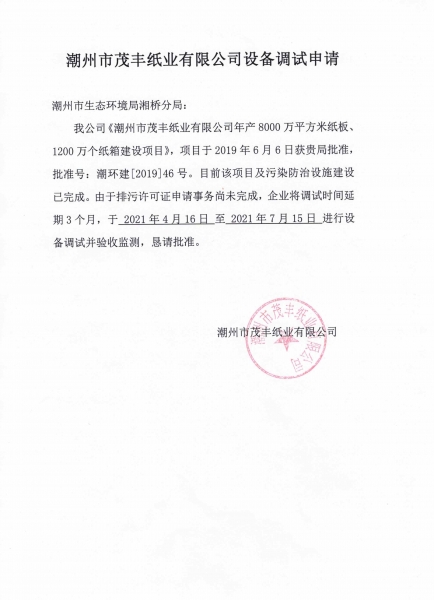 ������ï��ֽҵ���޹�˾�豸��������.jpg