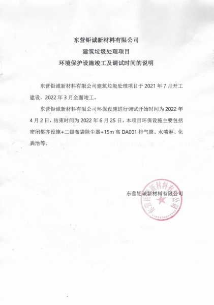 ��Ӫ�ҳ��²������޹�˾��������������Ŀ����������ʩ����������ʱ���˵��